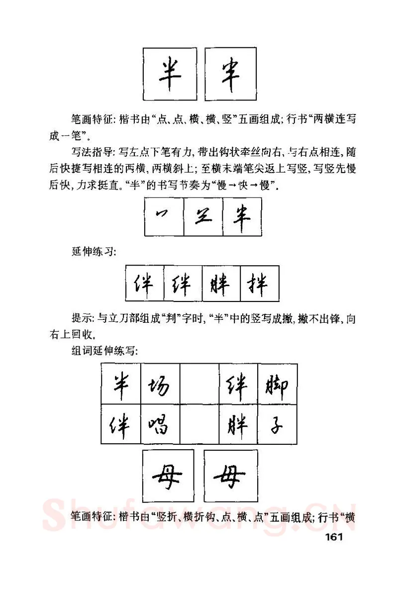 钱沛云硬笔楷书字帖,摘自钱沛云 硬笔书法技巧 字帖