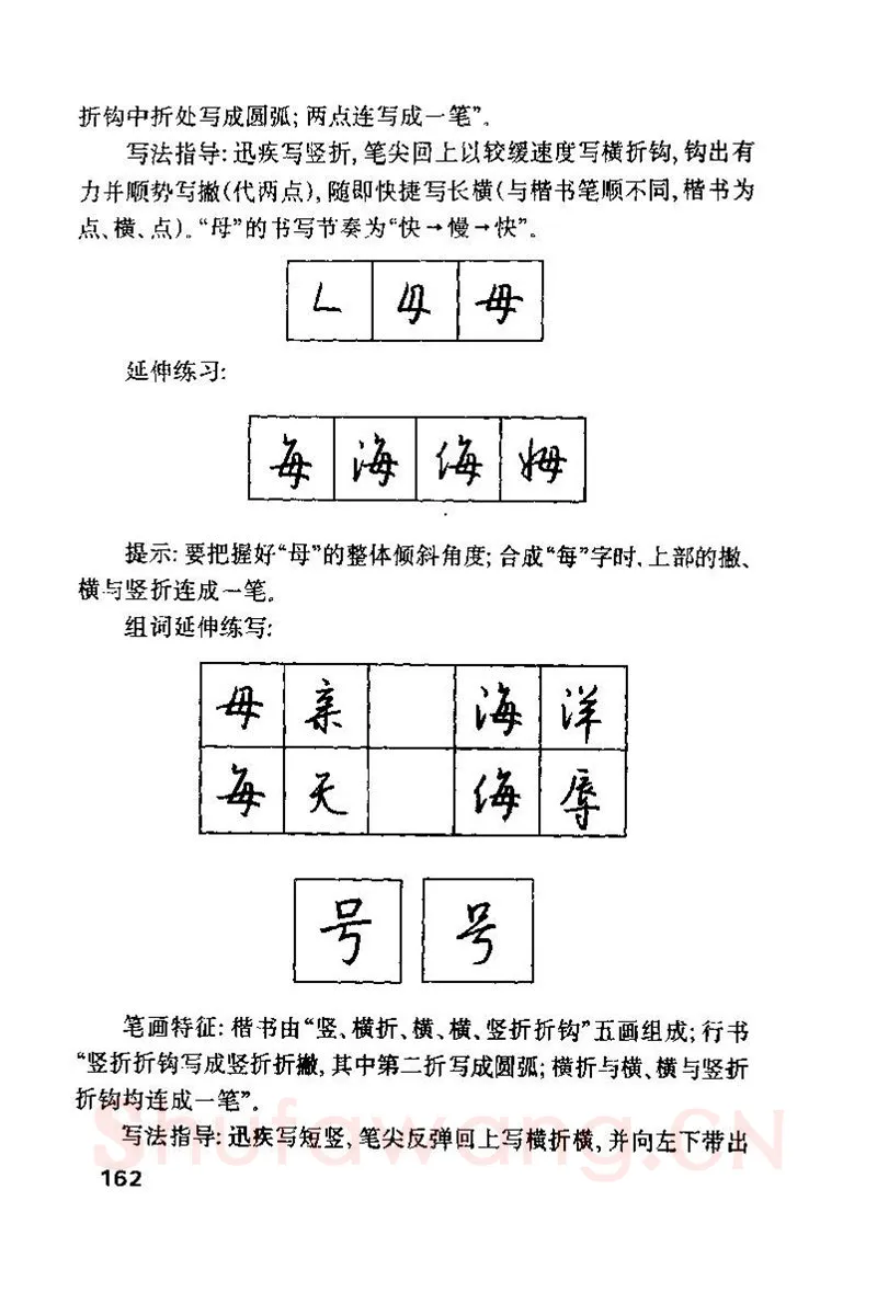 钱沛云硬笔楷书字帖,摘自钱沛云 硬笔书法技巧 字帖