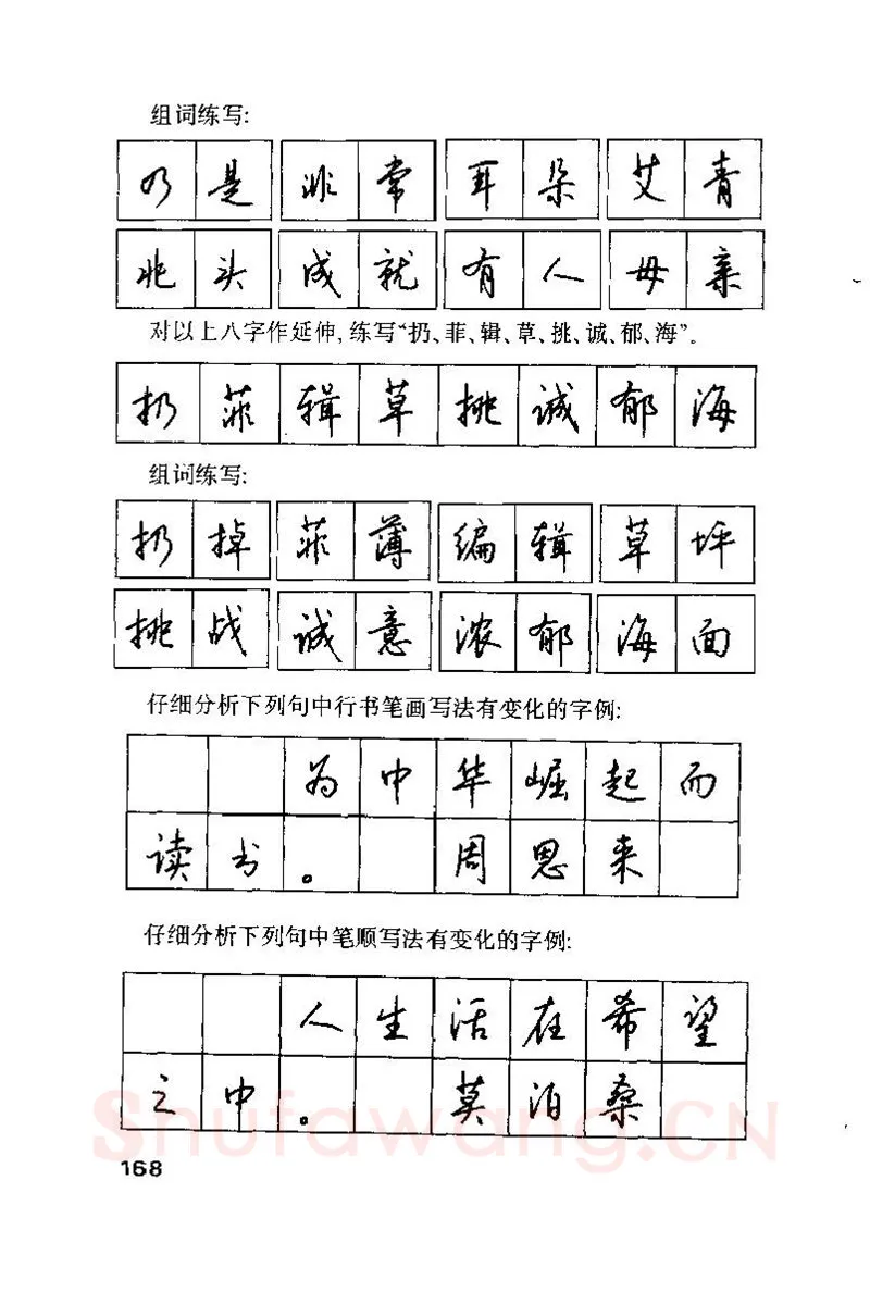 钱沛云硬笔楷书字帖,摘自钱沛云 硬笔书法技巧 字帖