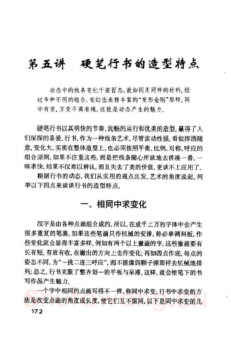钱沛云硬笔楷书字帖,摘自钱沛云 硬笔书法技巧 字帖