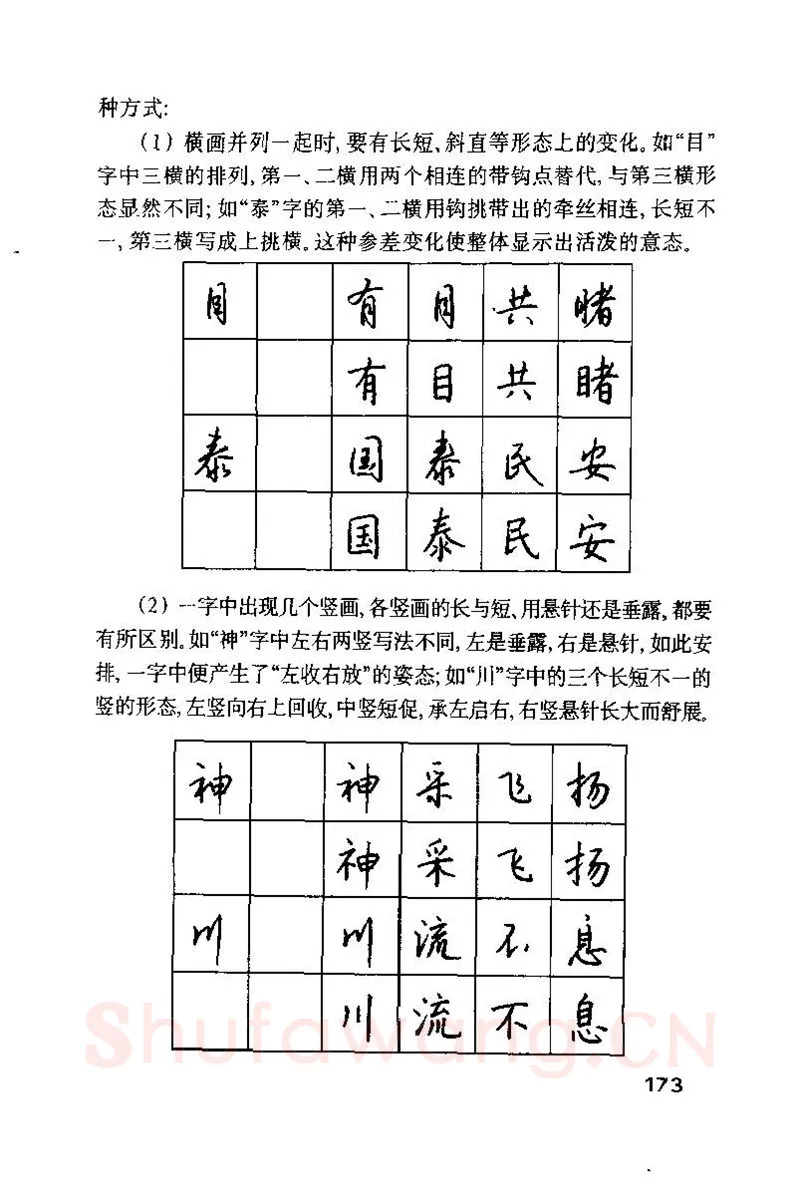 钱沛云硬笔楷书字帖,摘自钱沛云 硬笔书法技巧 字帖