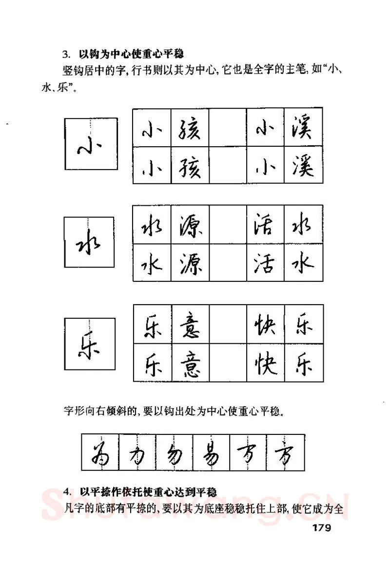钱沛云硬笔楷书字帖,摘自钱沛云 硬笔书法技巧 字帖
