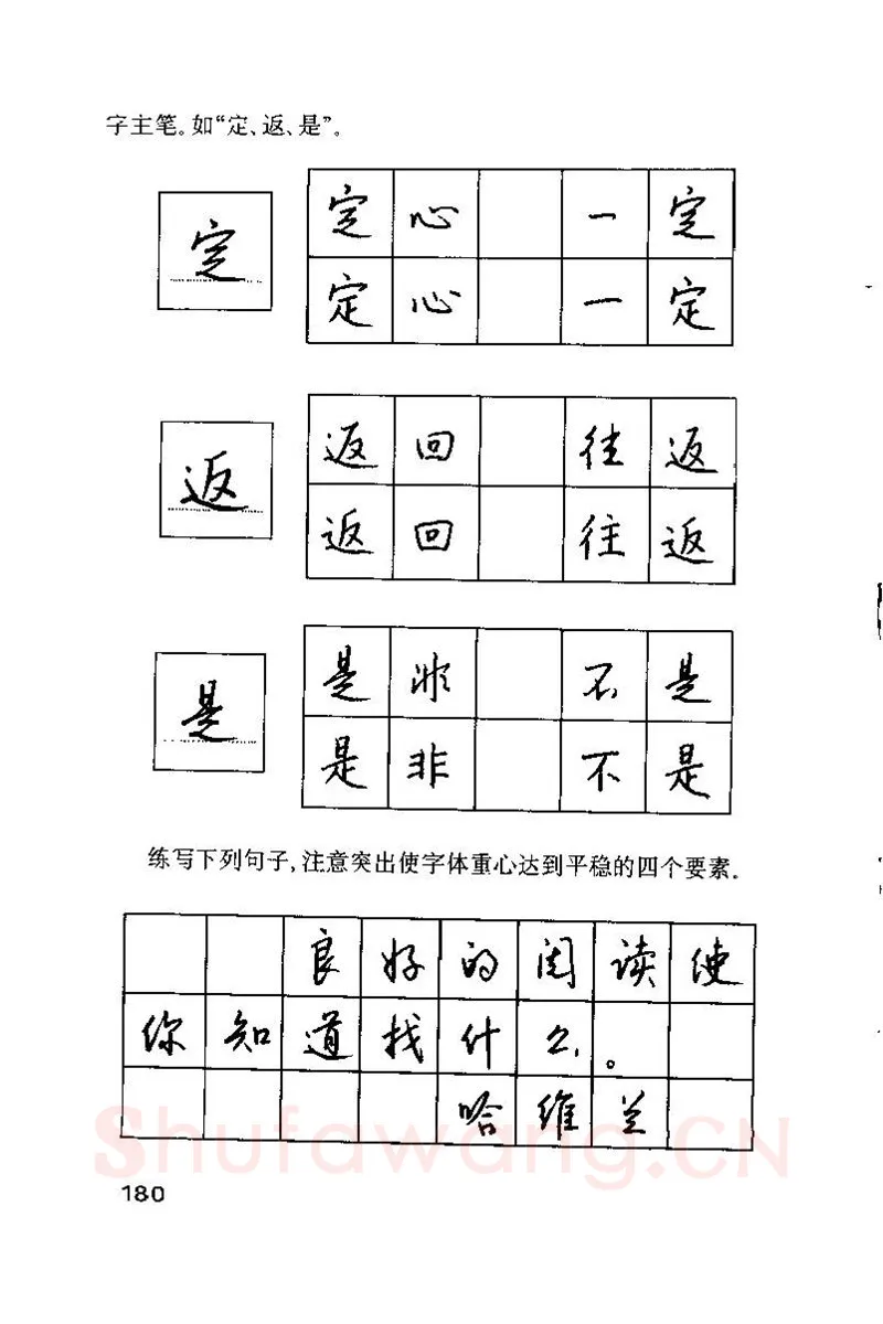 钱沛云硬笔楷书字帖,摘自钱沛云 硬笔书法技巧 字帖