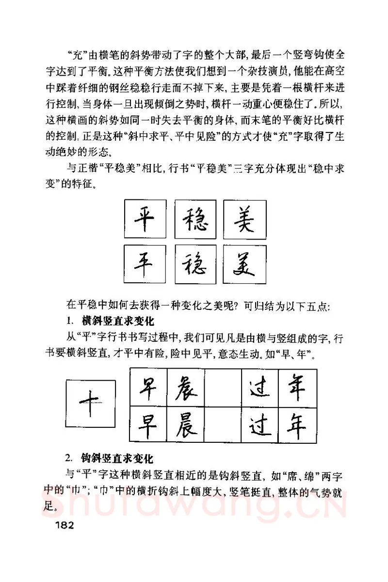 钱沛云硬笔楷书字帖,摘自钱沛云 硬笔书法技巧 字帖