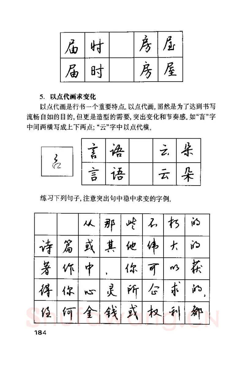 钱沛云硬笔楷书字帖,摘自钱沛云 硬笔书法技巧 字帖