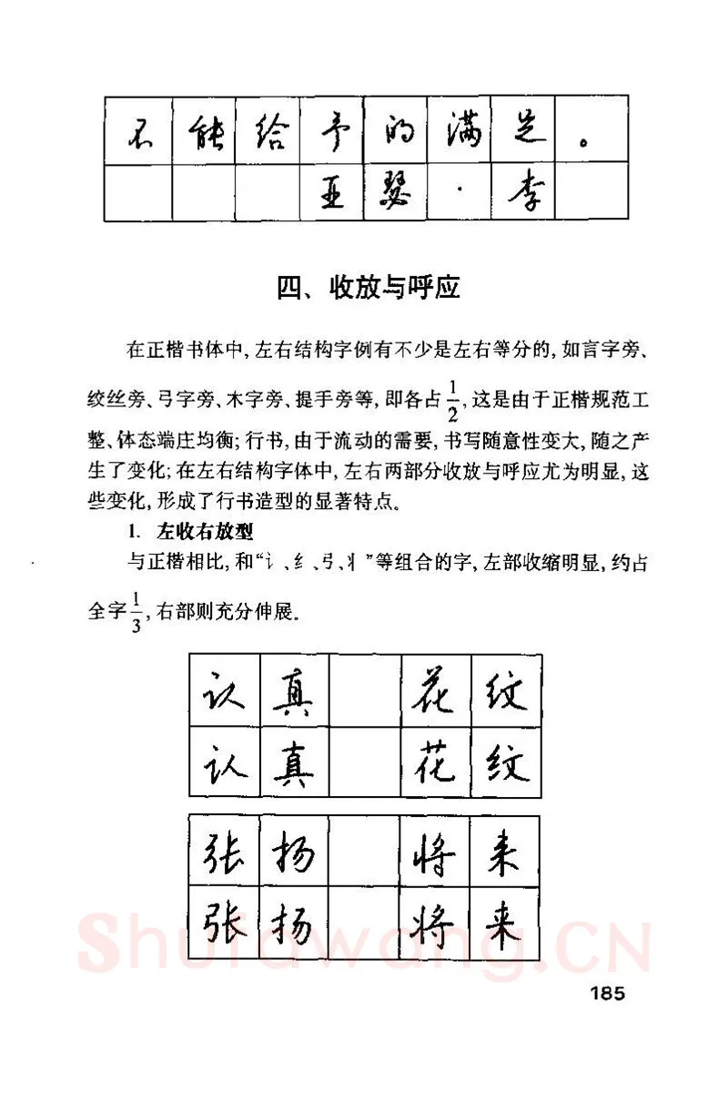 钱沛云硬笔楷书字帖,摘自钱沛云 硬笔书法技巧 字帖