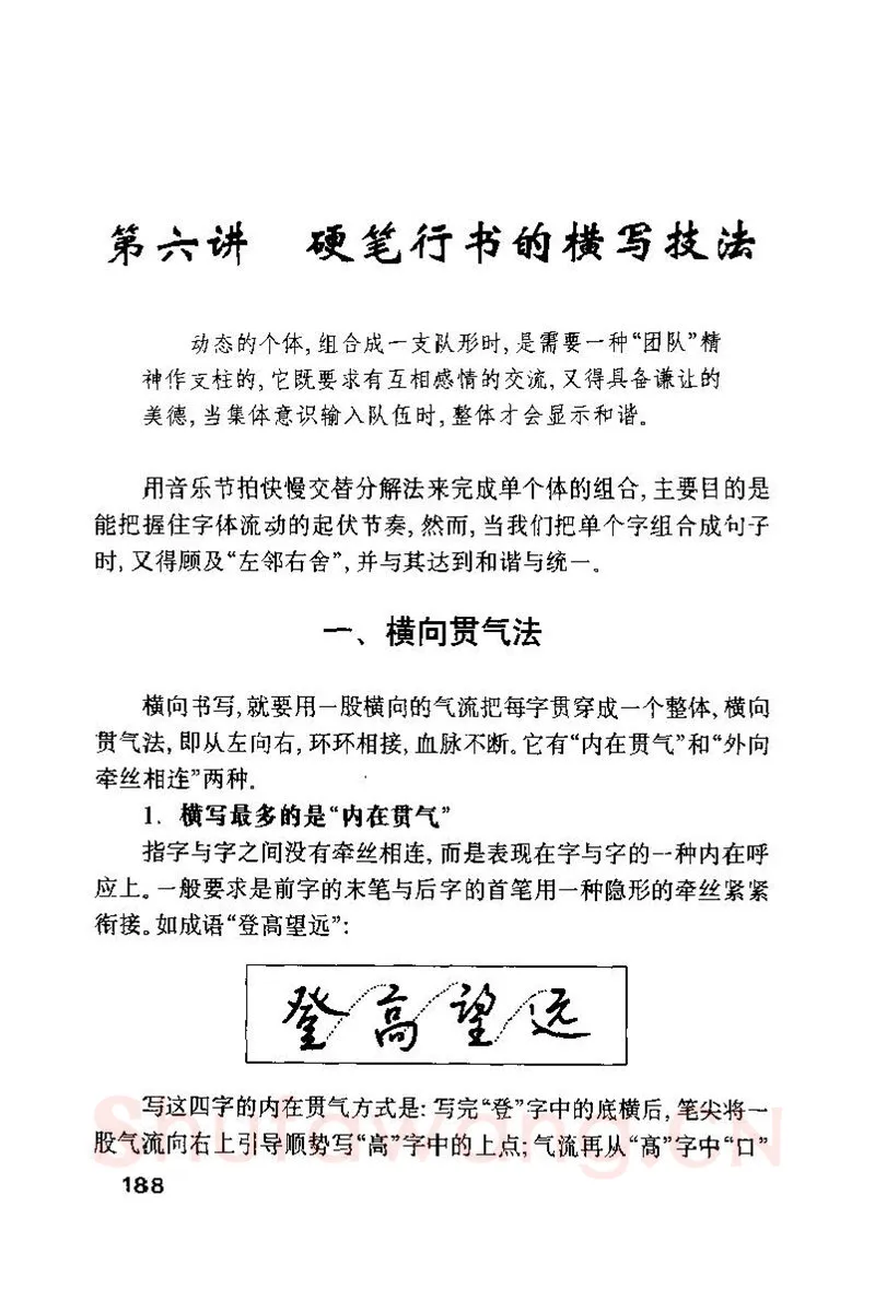 钱沛云硬笔楷书字帖,摘自钱沛云 硬笔书法技巧 字帖