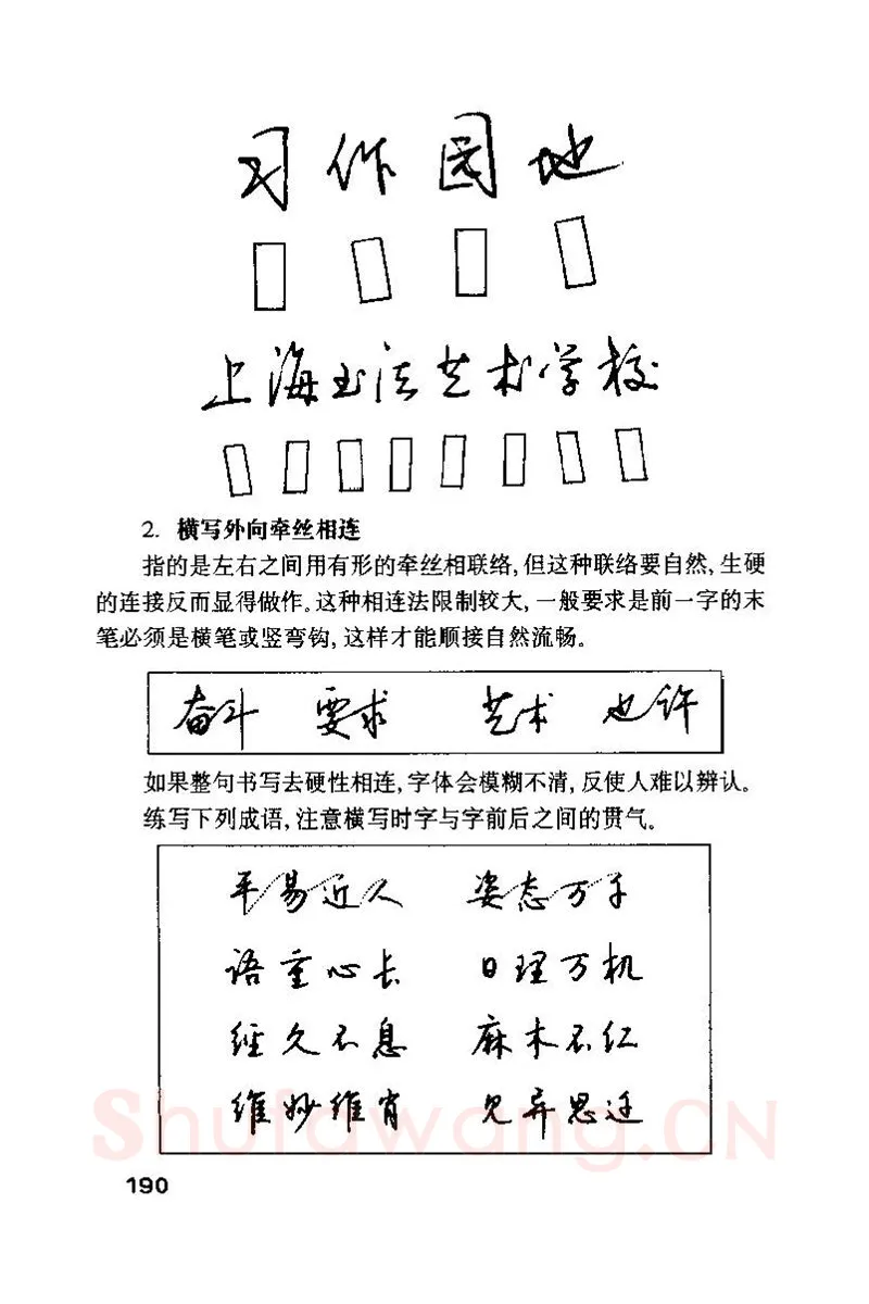 钱沛云硬笔楷书字帖,摘自钱沛云 硬笔书法技巧 字帖