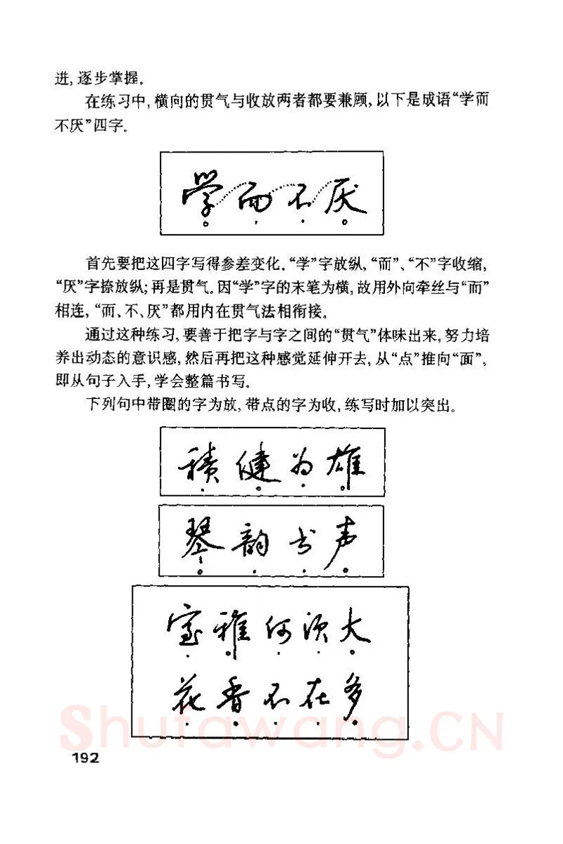 钱沛云硬笔楷书字帖,摘自钱沛云 硬笔书法技巧 字帖