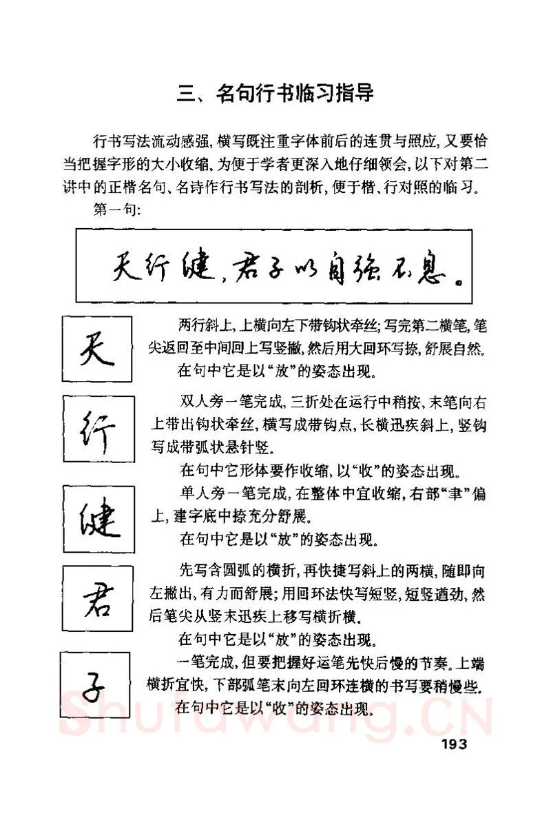 钱沛云硬笔楷书字帖,摘自钱沛云 硬笔书法技巧 字帖