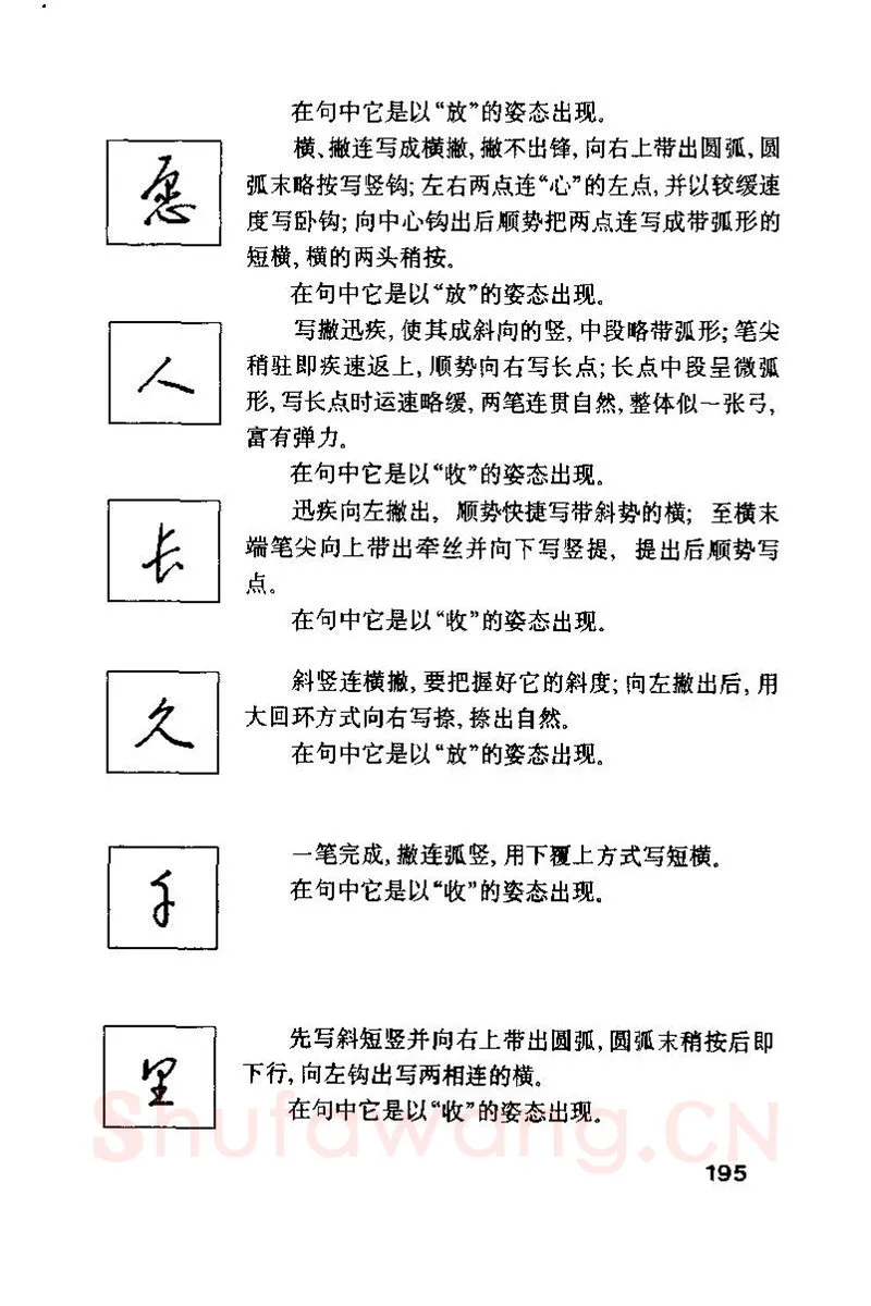 钱沛云硬笔楷书字帖,摘自钱沛云 硬笔书法技巧 字帖