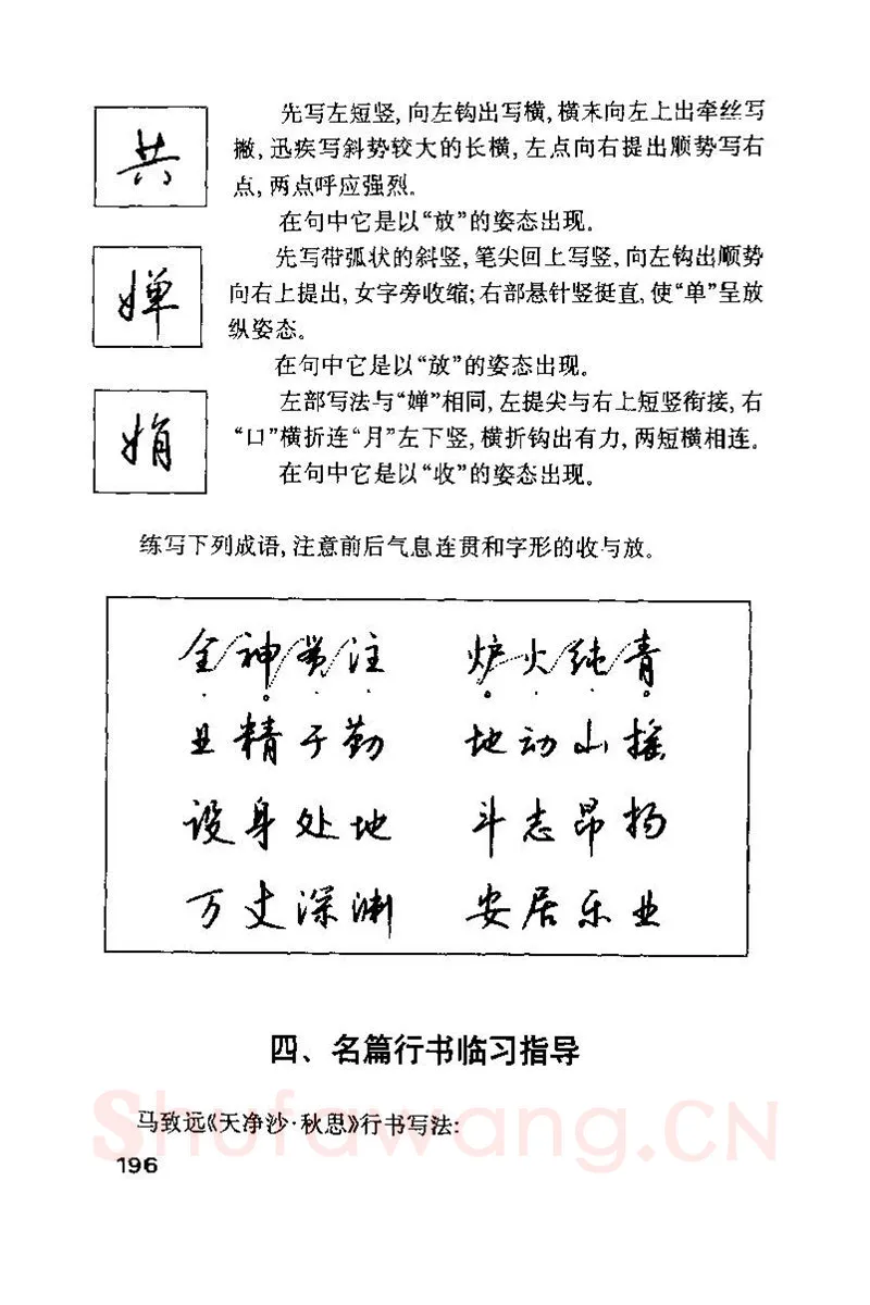 钱沛云硬笔楷书字帖,摘自钱沛云 硬笔书法技巧 字帖
