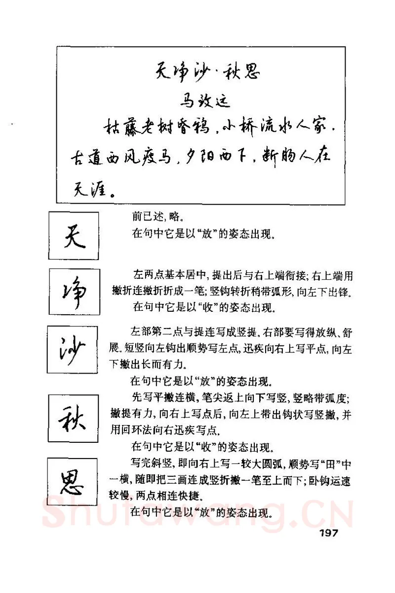 钱沛云硬笔楷书字帖,摘自钱沛云 硬笔书法技巧 字帖
