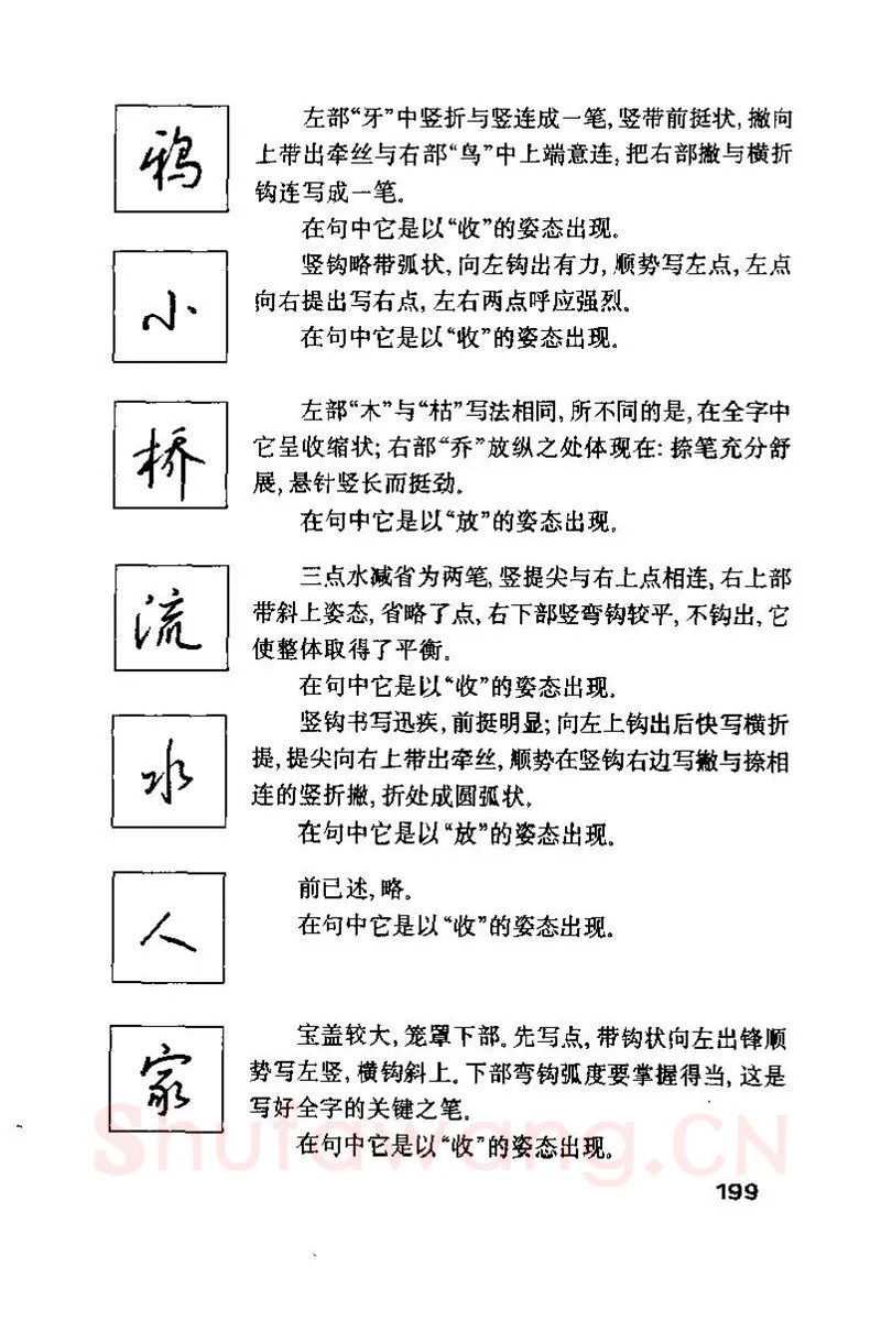 钱沛云硬笔楷书字帖,摘自钱沛云 硬笔书法技巧 字帖