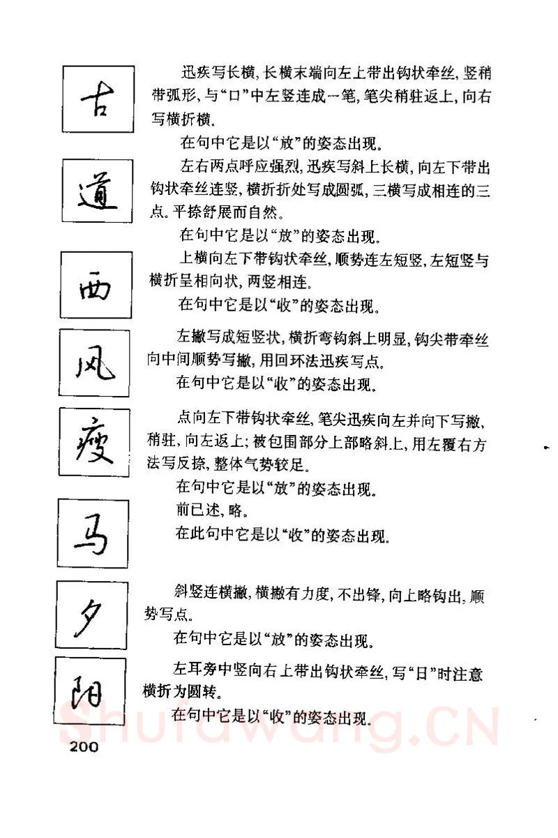 钱沛云硬笔楷书字帖,摘自钱沛云 硬笔书法技巧 字帖