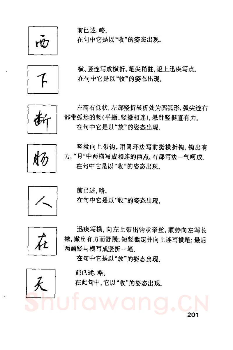钱沛云硬笔楷书字帖,摘自钱沛云 硬笔书法技巧 字帖