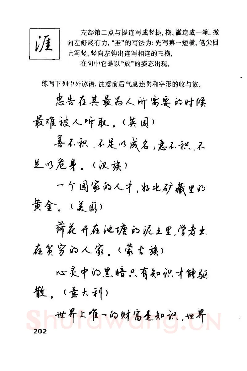 钱沛云硬笔楷书字帖,摘自钱沛云 硬笔书法技巧 字帖