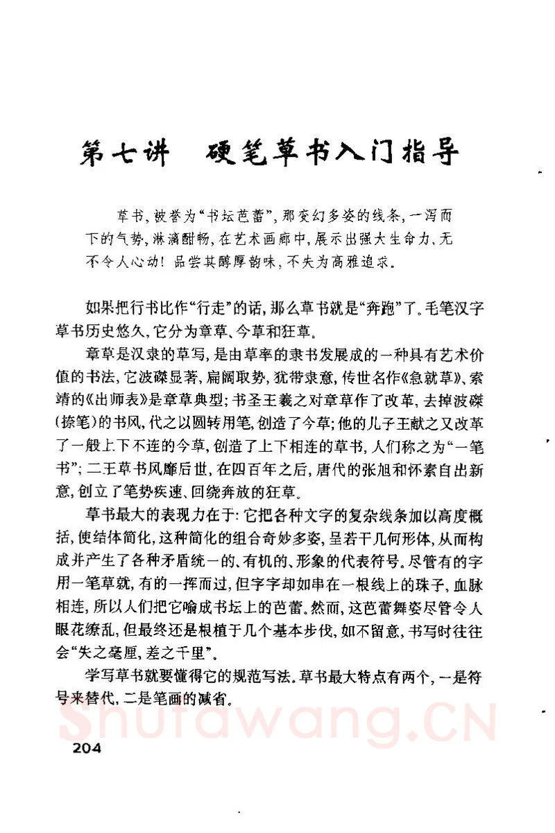 钱沛云硬笔楷书字帖,摘自钱沛云 硬笔书法技巧 字帖