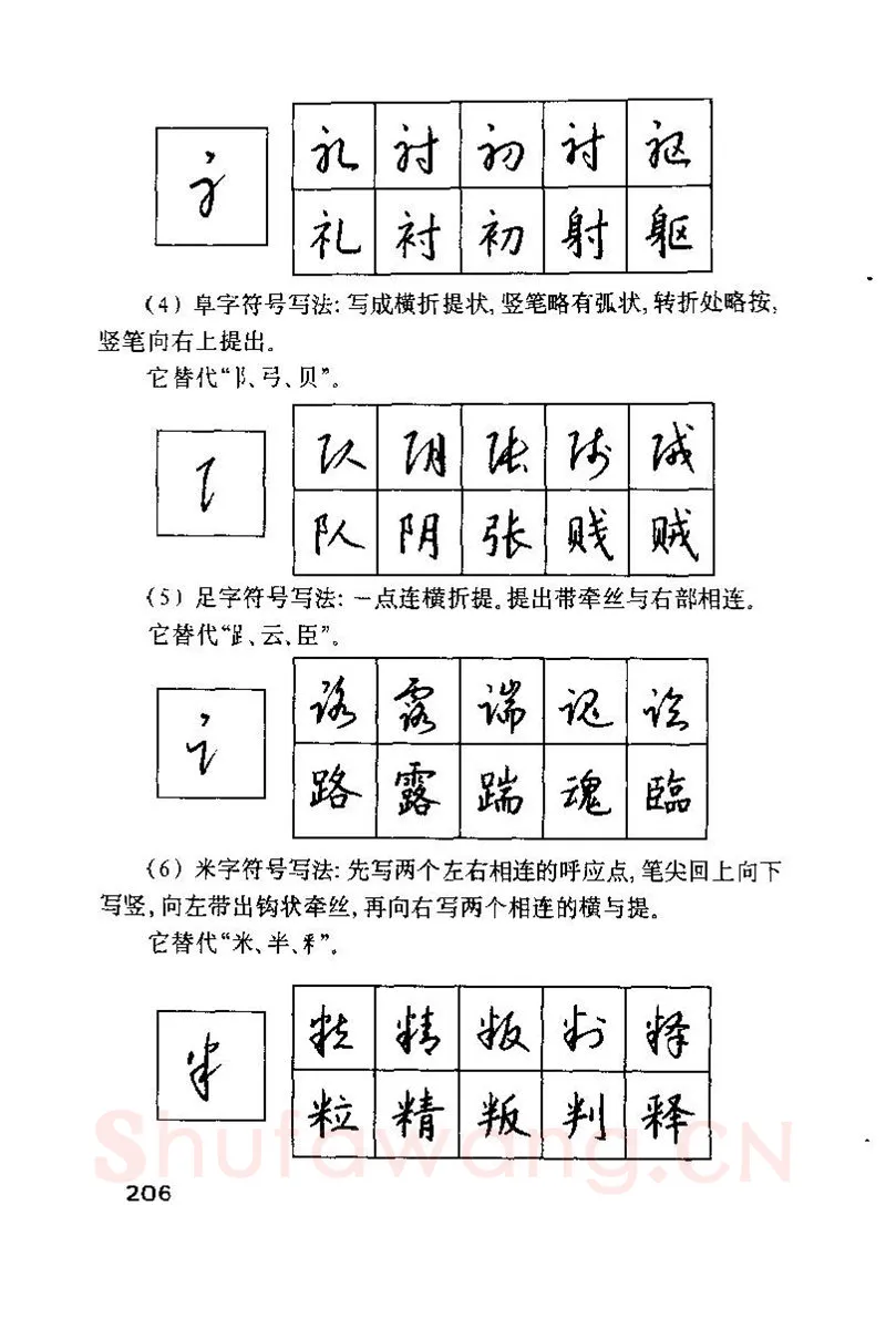 钱沛云硬笔楷书字帖,摘自钱沛云 硬笔书法技巧 字帖