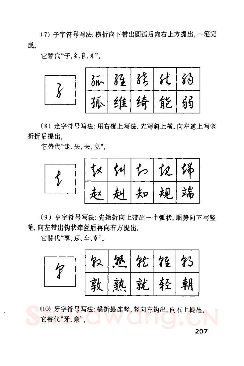 钱沛云硬笔楷书字帖,摘自钱沛云 硬笔书法技巧 字帖