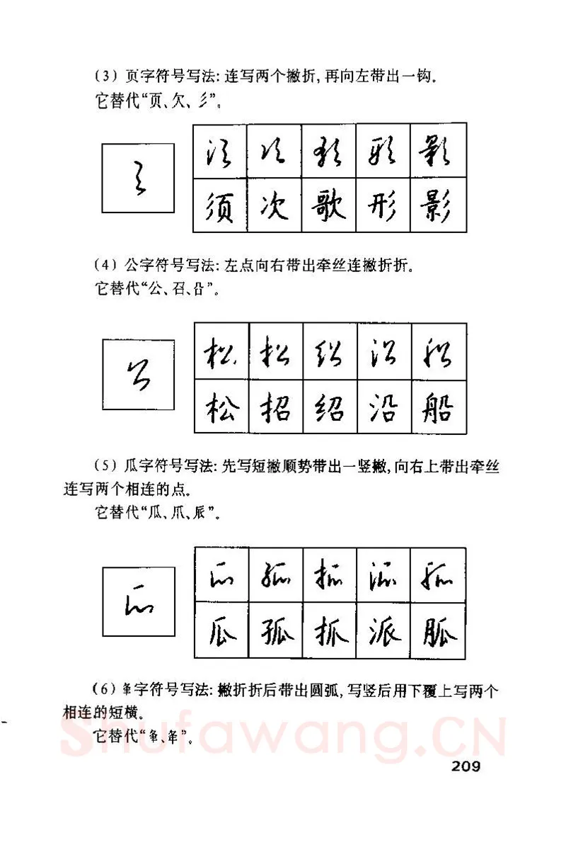 钱沛云硬笔楷书字帖,摘自钱沛云 硬笔书法技巧 字帖