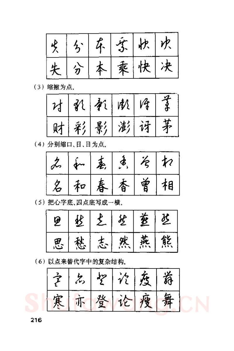 钱沛云硬笔楷书字帖,摘自钱沛云 硬笔书法技巧 字帖