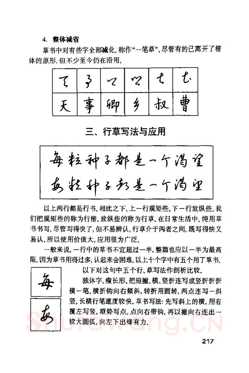 钱沛云硬笔楷书字帖,摘自钱沛云 硬笔书法技巧 字帖