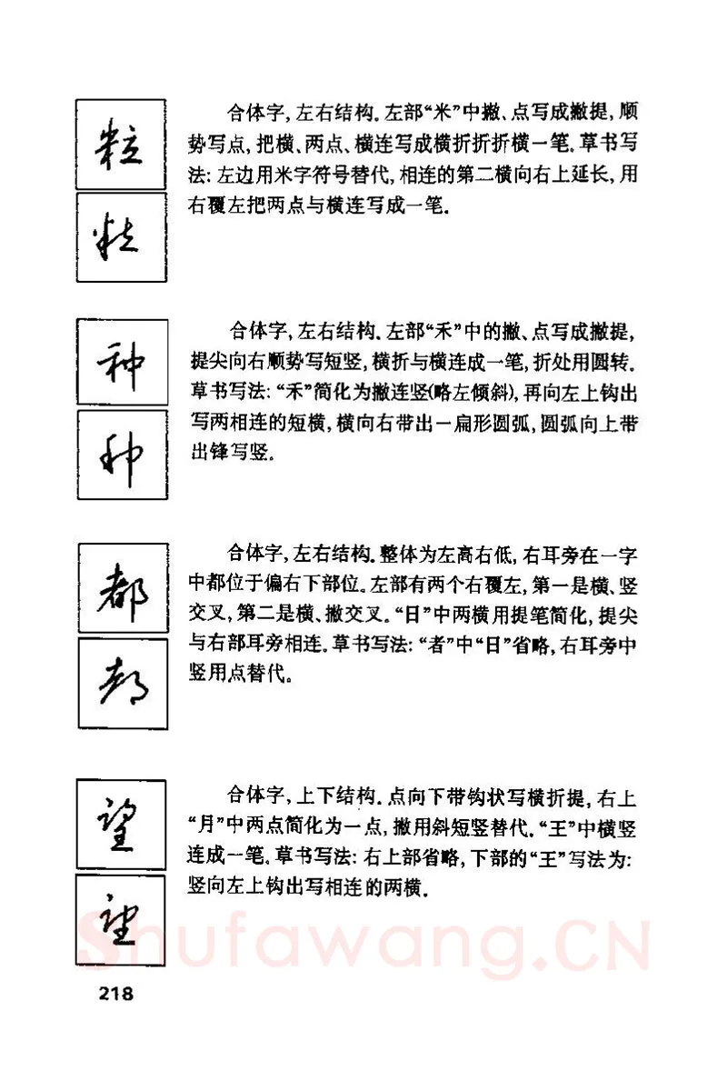 钱沛云硬笔楷书字帖,摘自钱沛云 硬笔书法技巧 字帖
