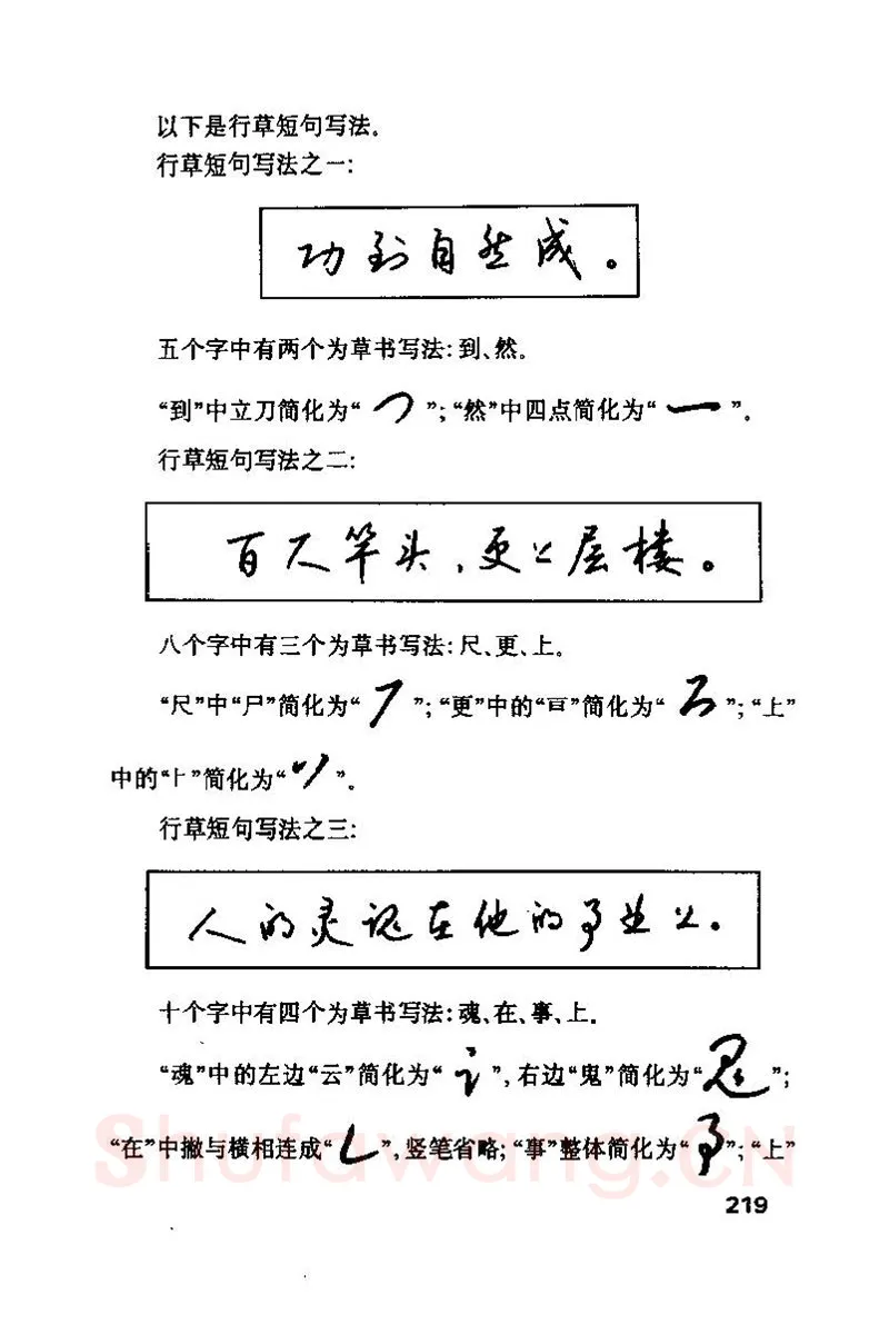 钱沛云硬笔楷书字帖,摘自钱沛云 硬笔书法技巧 字帖