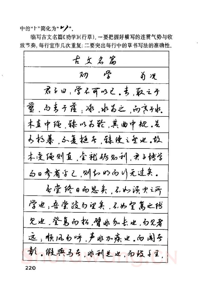 钱沛云硬笔楷书字帖,摘自钱沛云 硬笔书法技巧 字帖