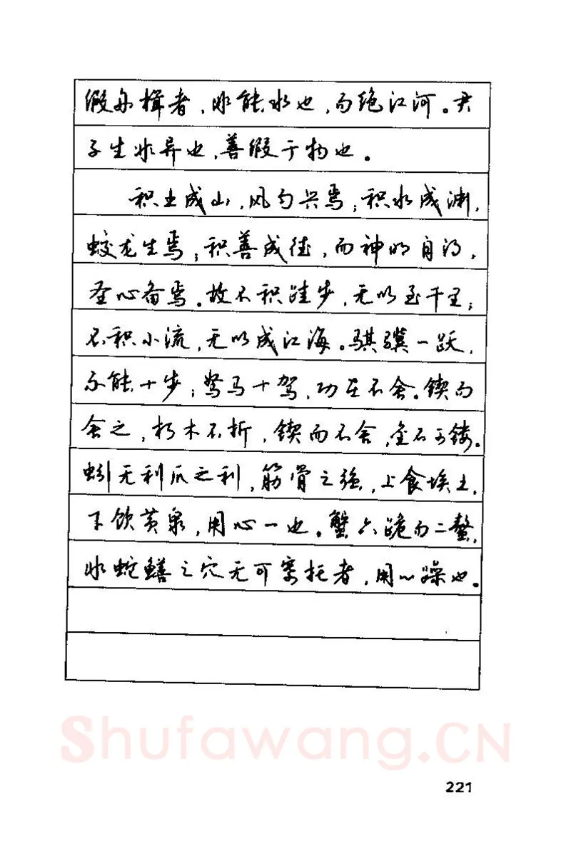 钱沛云硬笔楷书字帖,摘自钱沛云 硬笔书法技巧 字帖