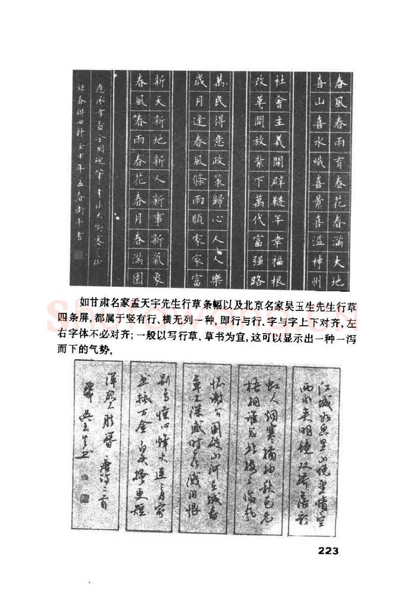 钱沛云硬笔楷书字帖,摘自钱沛云 硬笔书法技巧 字帖