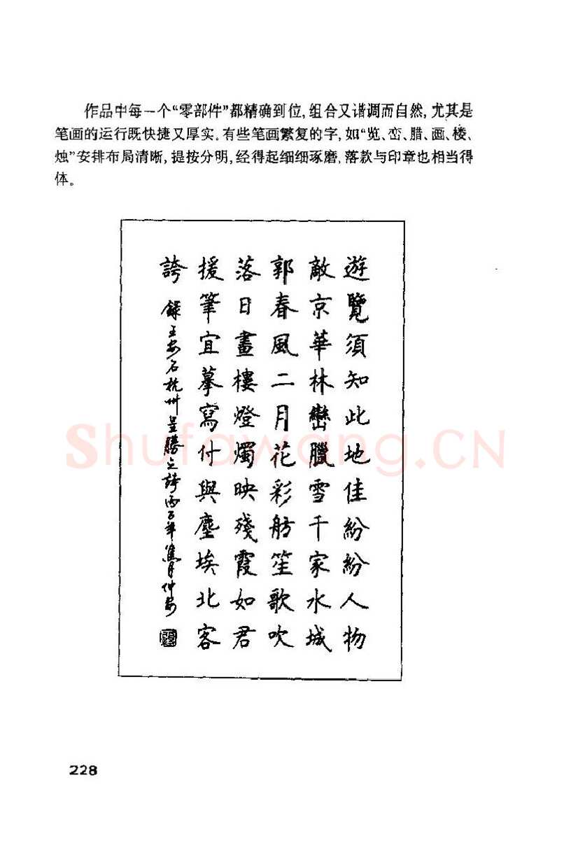 钱沛云硬笔楷书字帖,摘自钱沛云 硬笔书法技巧 字帖