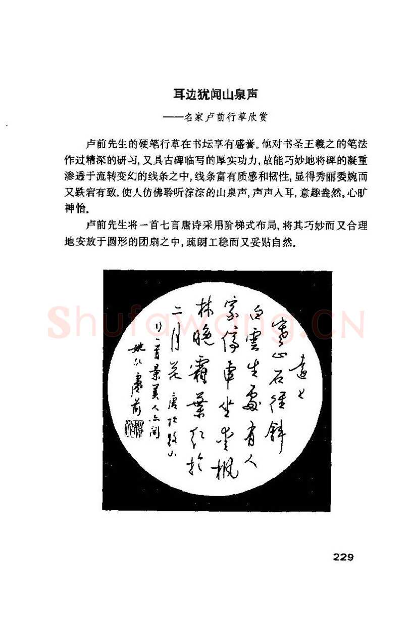 钱沛云硬笔楷书字帖,摘自钱沛云 硬笔书法技巧 字帖