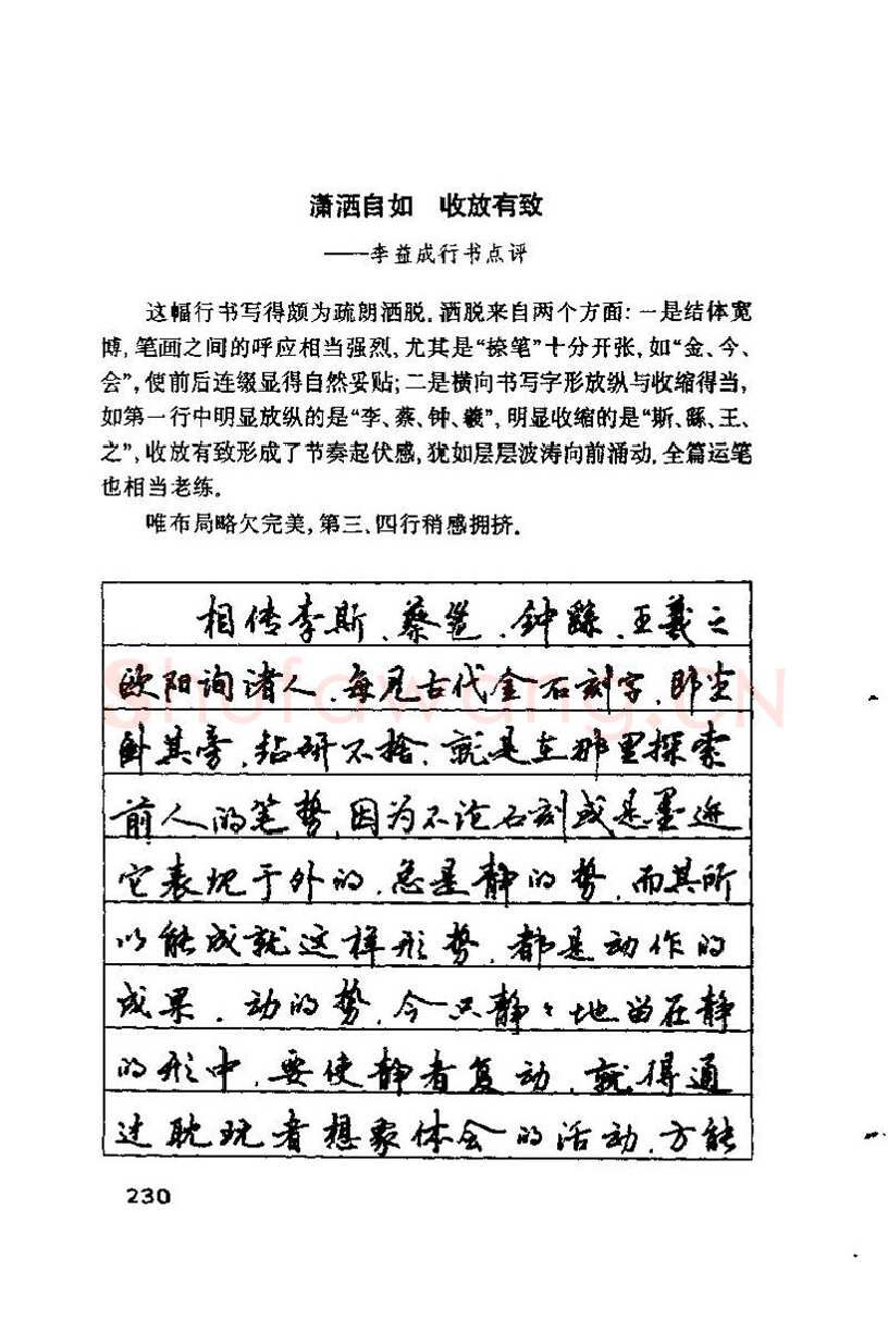 钱沛云硬笔楷书字帖,摘自钱沛云 硬笔书法技巧 字帖