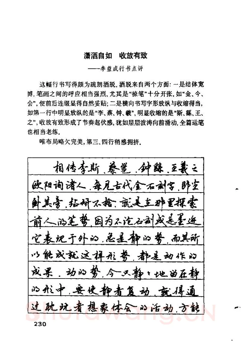 钱沛云硬笔楷书字帖,摘自钱沛云 硬笔书法技巧 字帖