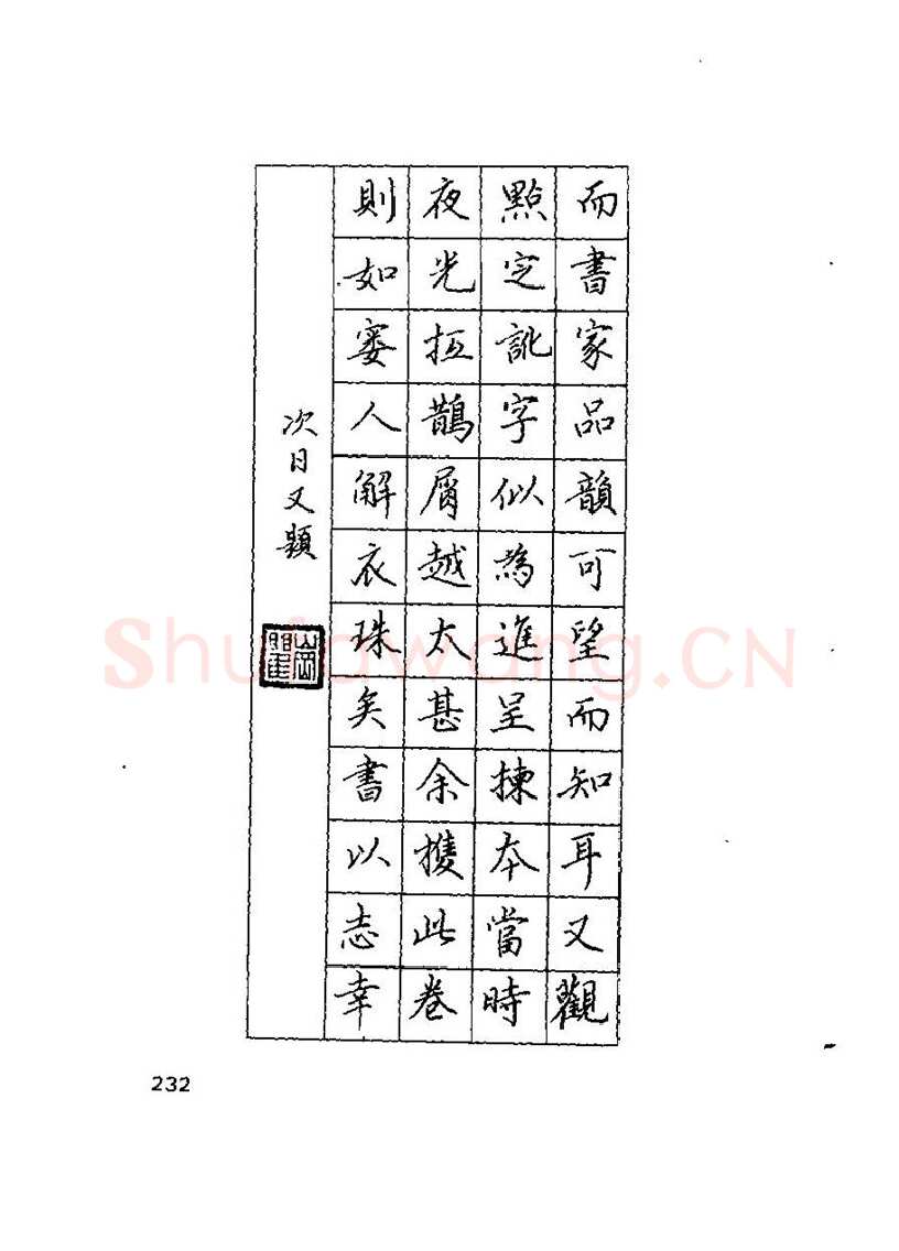 钱沛云硬笔楷书字帖,摘自钱沛云 硬笔书法技巧 字帖