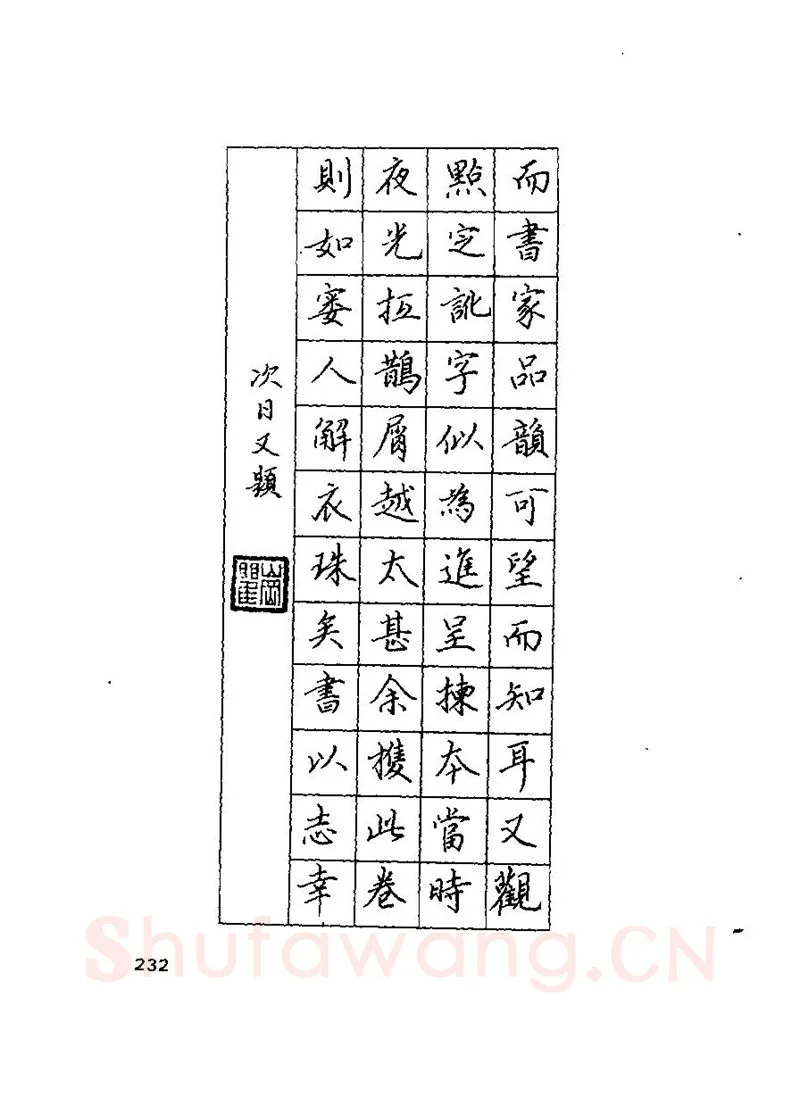 钱沛云硬笔楷书字帖,摘自钱沛云 硬笔书法技巧 字帖