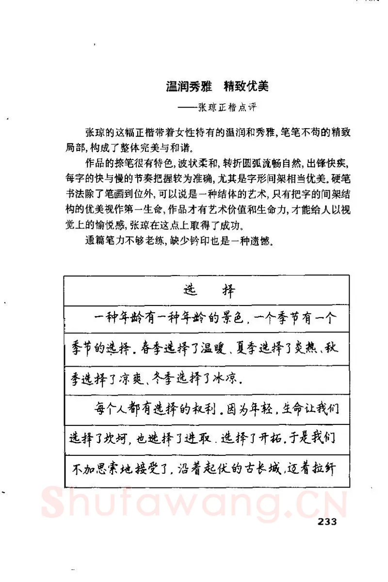 钱沛云硬笔楷书字帖,摘自钱沛云 硬笔书法技巧 字帖