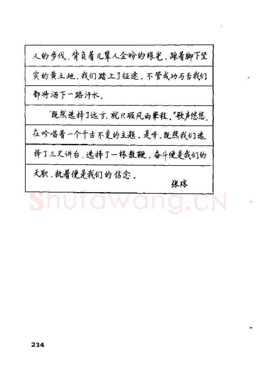 钱沛云硬笔楷书字帖,摘自钱沛云 硬笔书法技巧 字帖