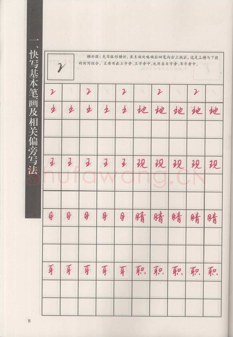 钱沛云硬笔硬笔字帖,摘自钱沛云 新编汉字快写法字帖