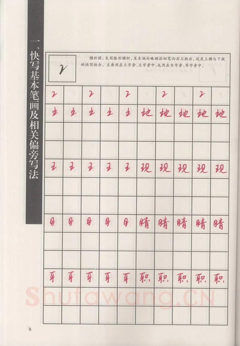 钱沛云硬笔硬笔字帖,摘自钱沛云 新编汉字快写法字帖