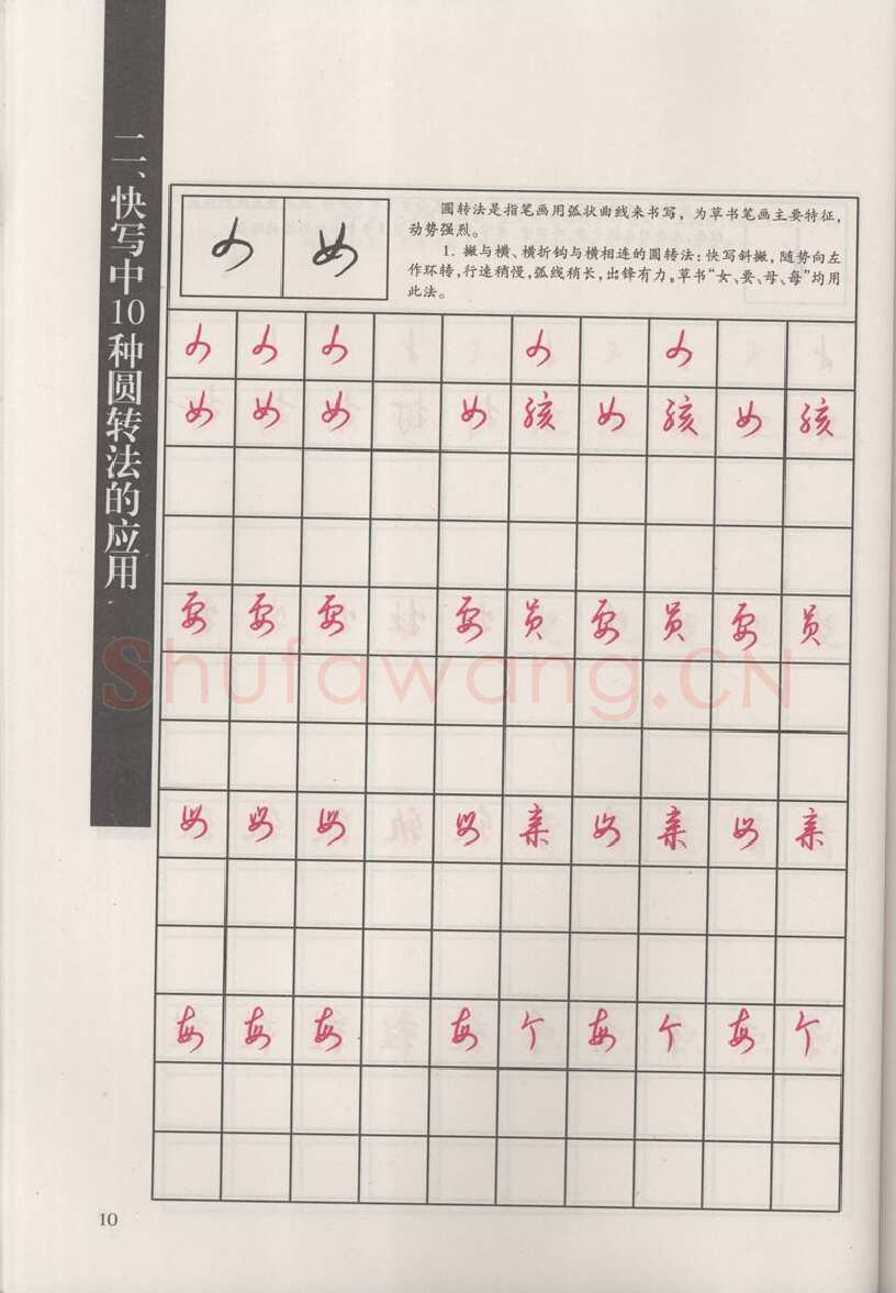 钱沛云硬笔硬笔字帖,摘自钱沛云 新编汉字快写法字帖