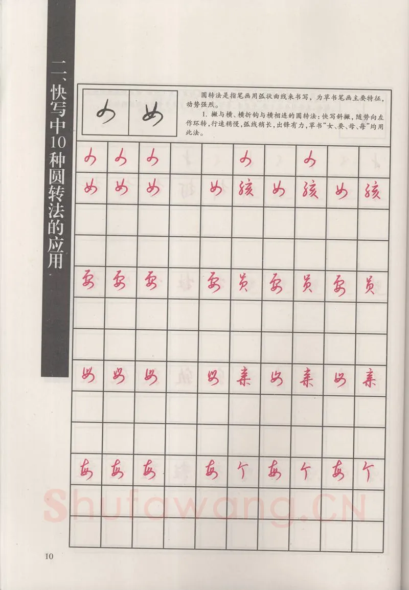 钱沛云硬笔硬笔字帖,摘自钱沛云 新编汉字快写法字帖