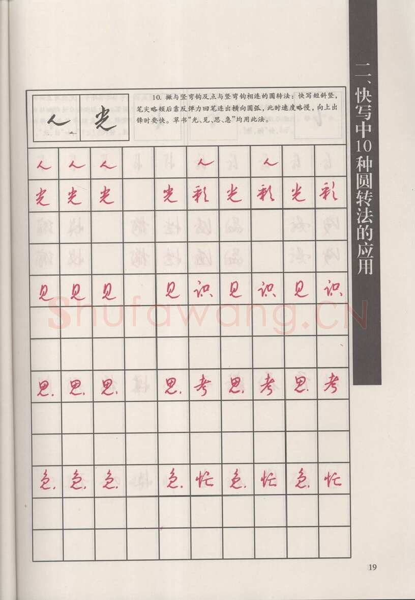 钱沛云硬笔硬笔字帖,摘自钱沛云 新编汉字快写法字帖