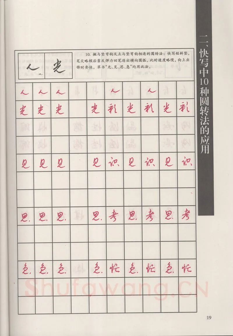 钱沛云硬笔硬笔字帖,摘自钱沛云 新编汉字快写法字帖