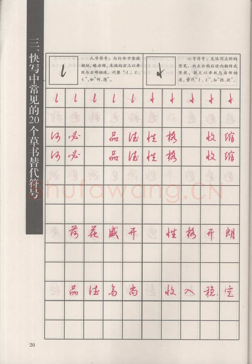 钱沛云硬笔硬笔字帖,摘自钱沛云 新编汉字快写法字帖