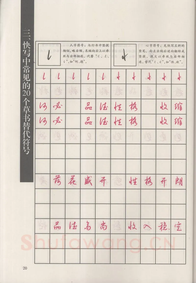 钱沛云硬笔硬笔字帖,摘自钱沛云 新编汉字快写法字帖