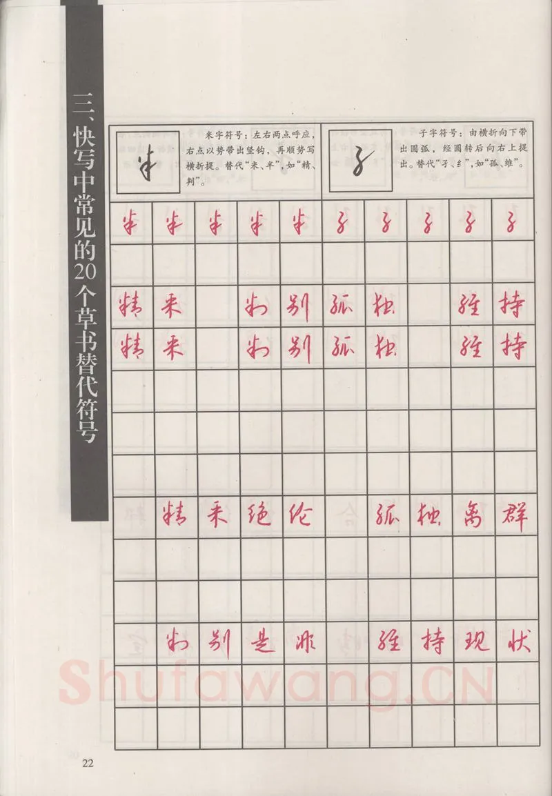 钱沛云硬笔硬笔字帖,摘自钱沛云 新编汉字快写法字帖
