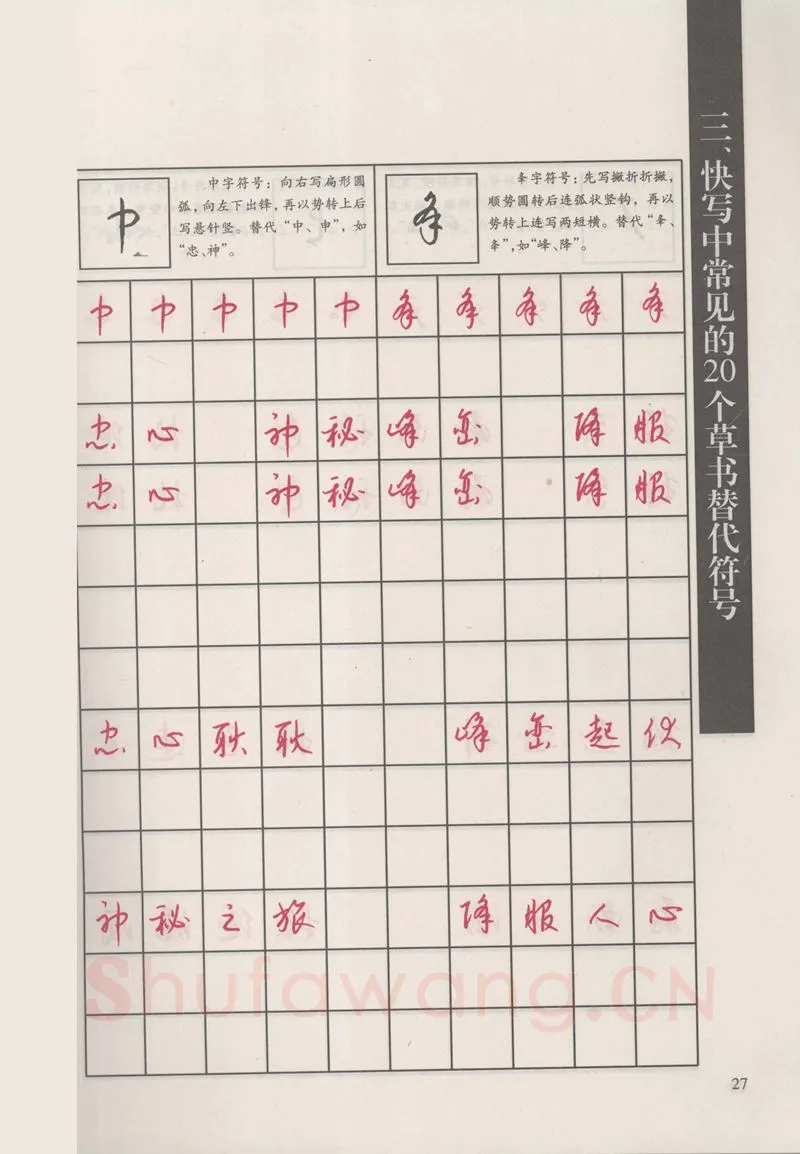 钱沛云硬笔硬笔字帖,摘自钱沛云 新编汉字快写法字帖